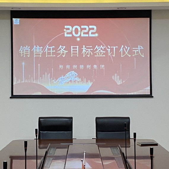 2022年任務目標簽訂