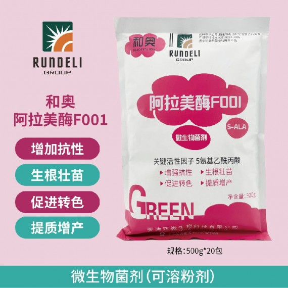 【阿拉美酶】關鍵活性因子5氨基乙酰丙酸 500g 可溶粉劑
