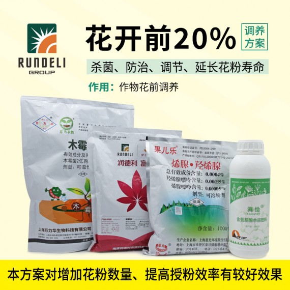 【花開前20%】專用營養套餐（地上噴霧）