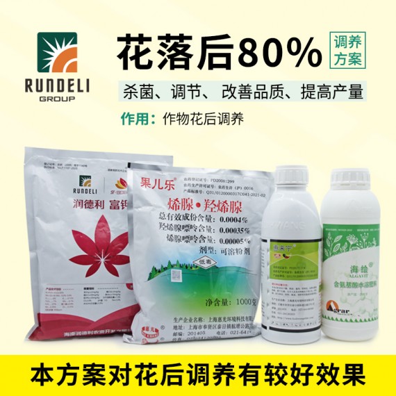 【花落后80%】專用營養套餐（地上噴霧）