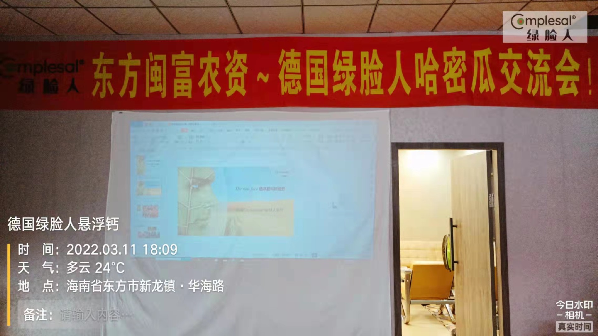 潤德利聯合德國“綠臉人”舉辦瓜果營養升級交流會
