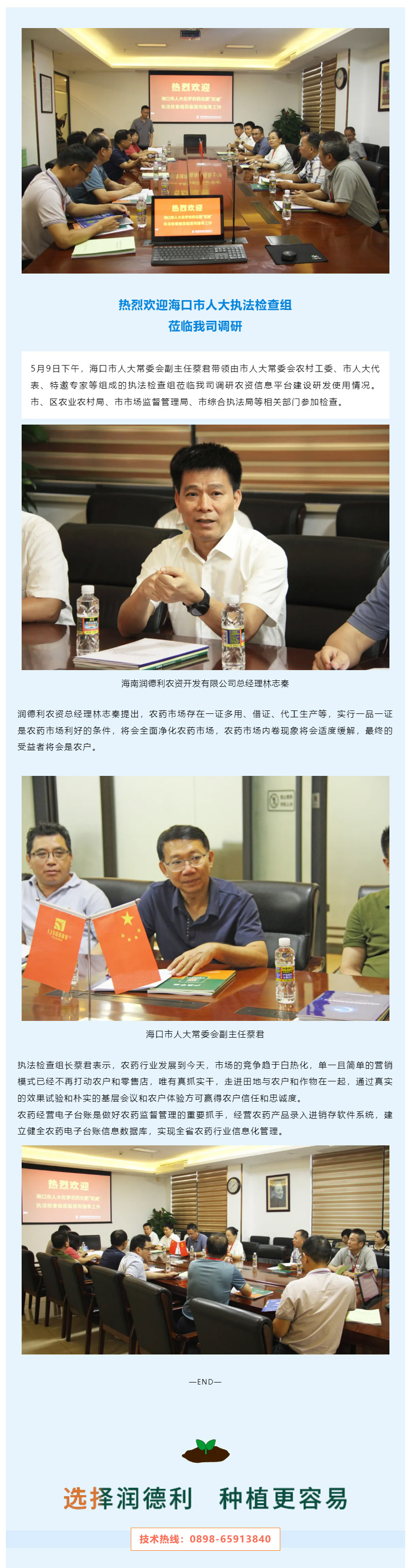 海口市人大執法檢查組到潤德利調研農資信息平臺建設研發使用情況.jpg