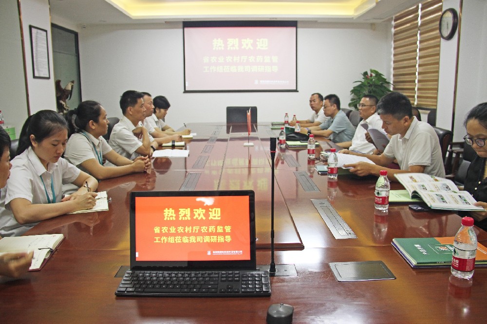 海南省農業農村廳農藥監管工作組到潤德利開展農藥管理專題調研