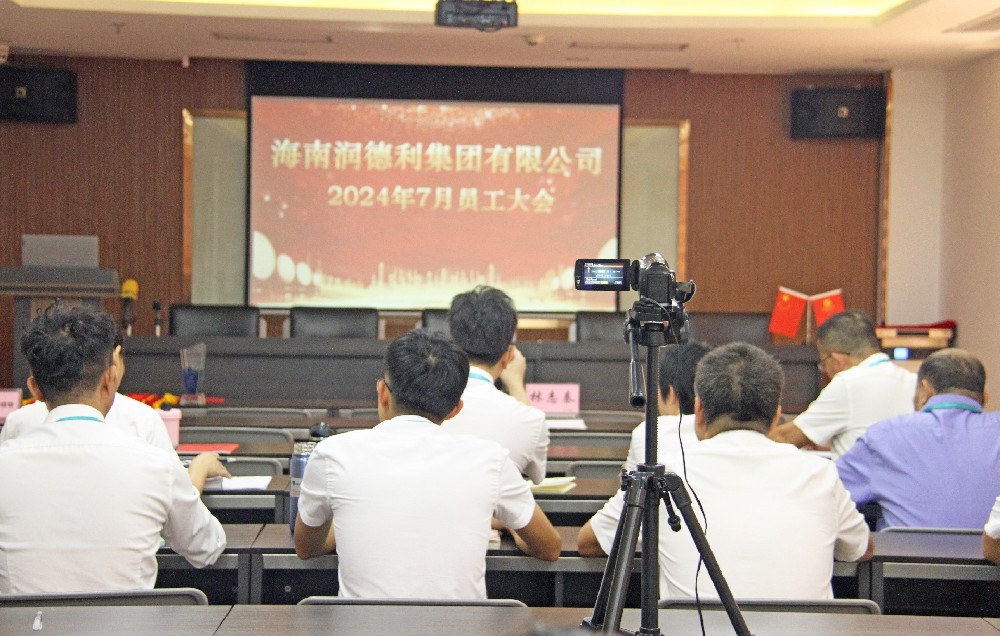 同心·同向·同發力——潤德利七月份工作總結