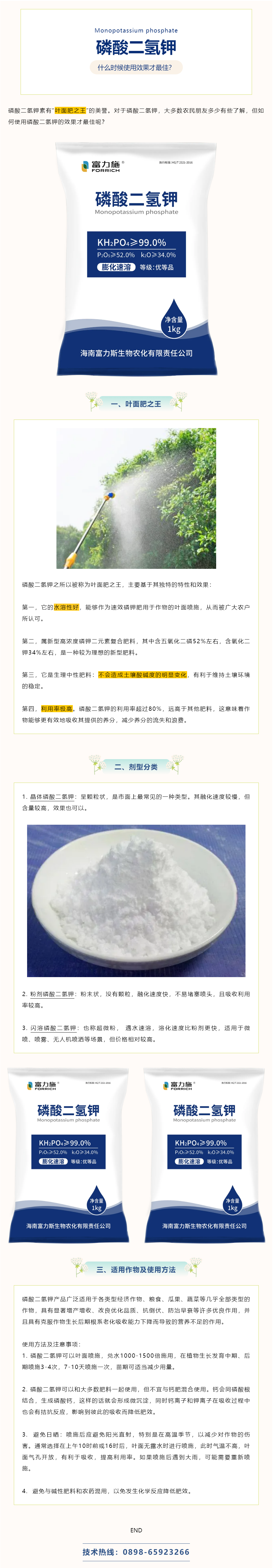 磷酸二氫鉀什么時(shí)候用？怎么用效果才最佳？.png