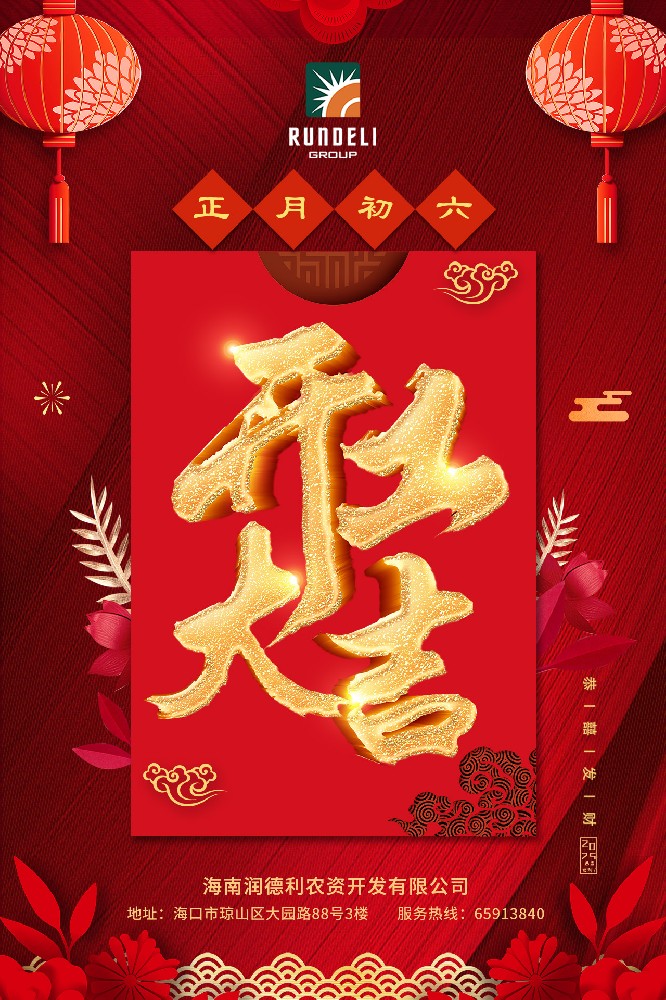 海南潤德利開工大吉！