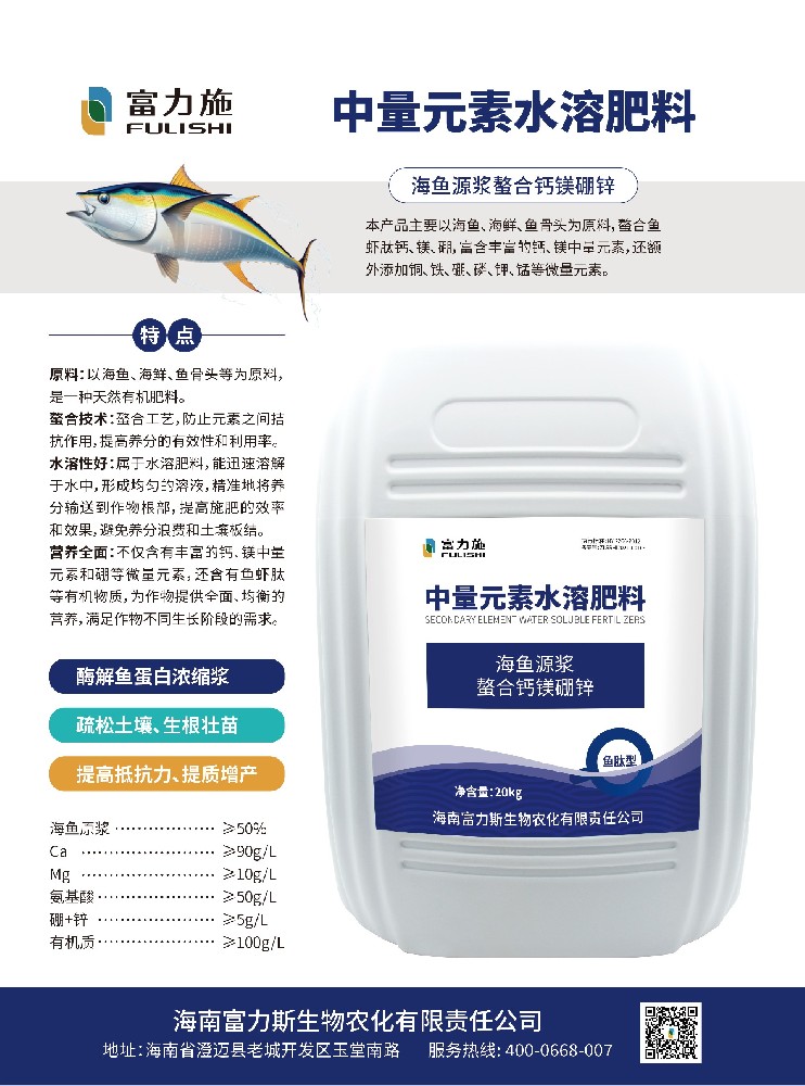 雨季爛根、高溫早衰？海魚螯合鈣鎂硼鋅來救場！