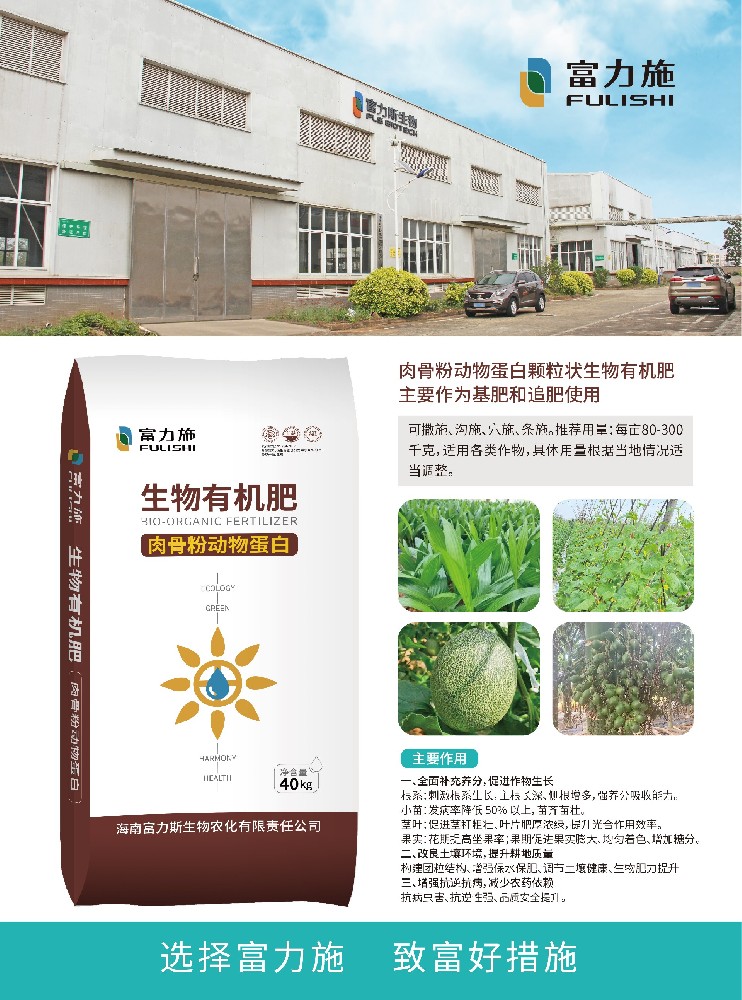 肉骨粉動物蛋白生物有機肥，養(yǎng)分全，用過的都夸好?！